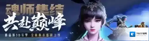 斗罗大陆魂师对决新手避坑指南 新手该怎么玩