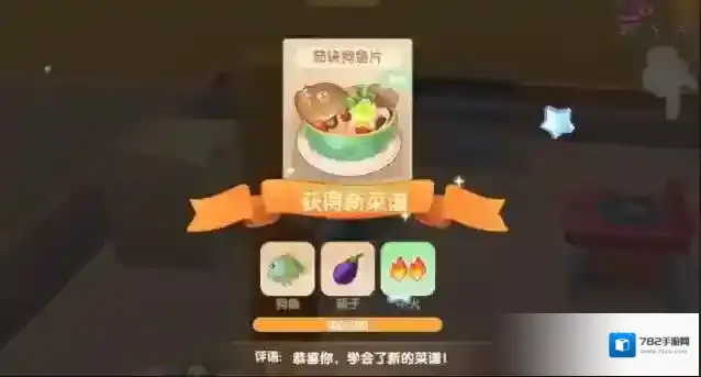 摩尔庄园狗鱼片怎么做