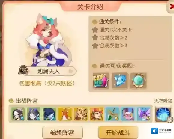 梦幻西游手游定海之弈西牛贺洲第二关攻略 西牛贺洲地涌夫人怎么过