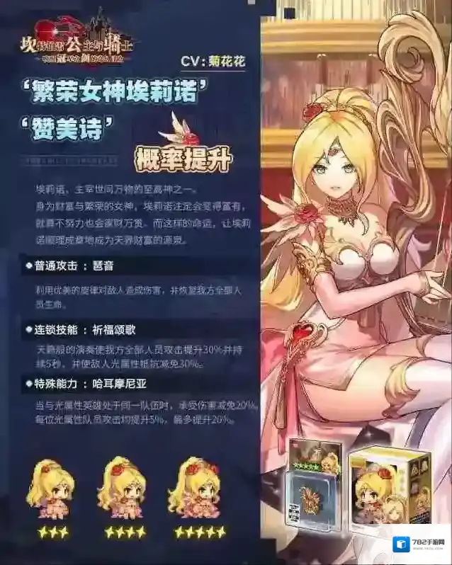 坎公骑冠剑繁荣女神埃莉诺怎么样 繁荣女神埃莉诺技能介绍