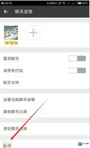 《微信》怎么投诉别人 图文教程