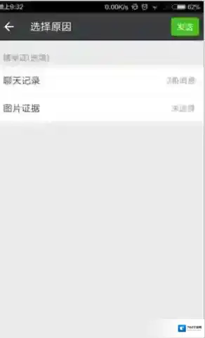 《微信》怎么投诉别人 图文教程