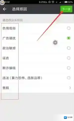 《微信》怎么投诉别人 图文教程