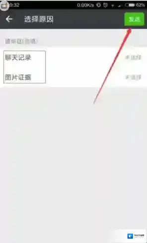 《微信》怎么投诉别人 图文教程