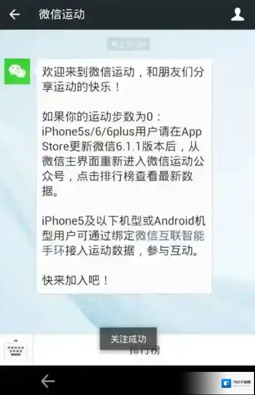 《微信运动》在哪里?详细图文步骤