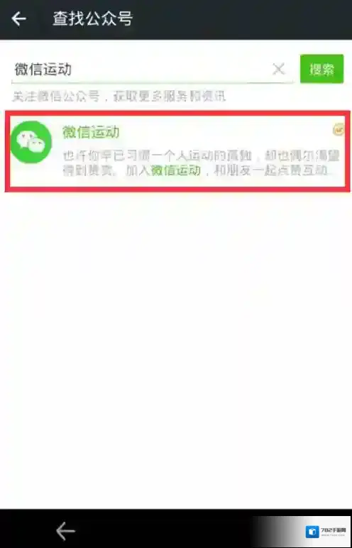 《微信运动》在哪里?详细图文步骤