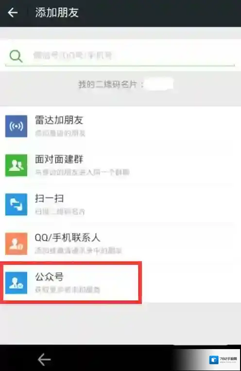 《微信运动》在哪里?详细图文步骤