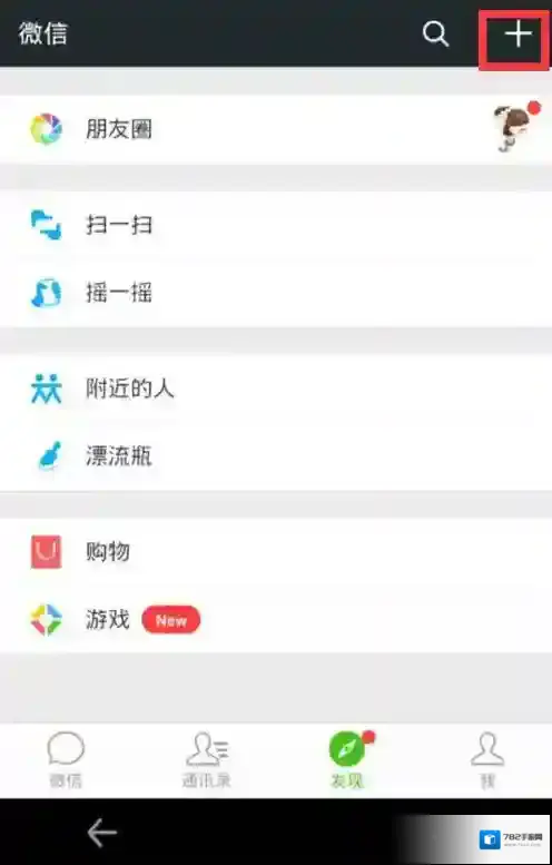 《微信运动》在哪里?详细图文步骤