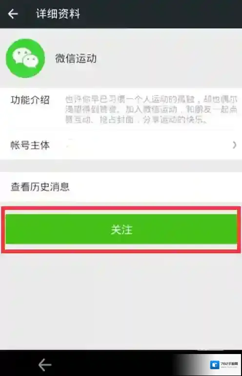 《微信运动》在哪里?详细图文步骤