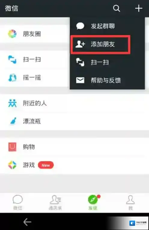 《微信运动》在哪里?详细图文步骤
