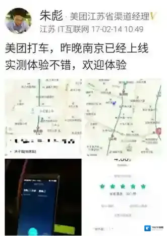 《美团打车》在哪里?美团打车怎么加入