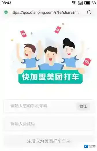 《美团打车》在哪里?美团打车怎么加入