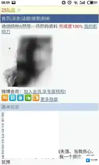 《微博》头像相册怎么删除？多图流程教程