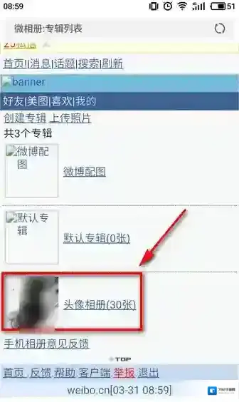 《微博》头像相册怎么删除？多图流程教程