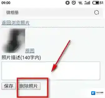 《微博》头像相册怎么删除？多图流程教程