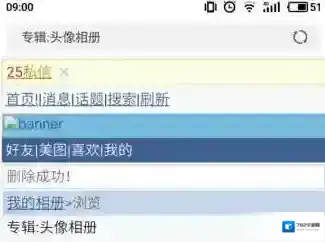 《微博》头像相册怎么删除？多图流程教程