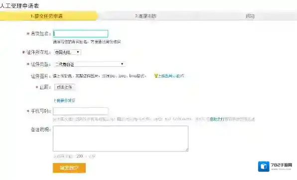《支付宝》怎么解绑手机号？使用人工服务方法介绍