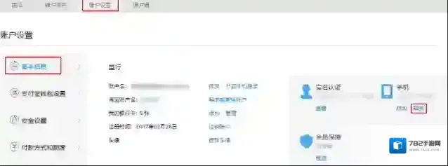 《支付宝》怎么解绑手机号？使用人工服务方法介绍