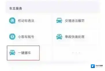 《支付宝》车主服务是什么？车主服务介绍
