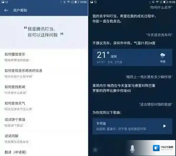 《腾讯叮当》是什么?腾讯叮当怎么使用