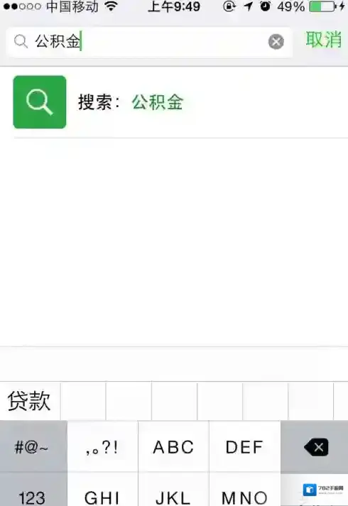 《微信》怎么查公积金?查询公积金的方法