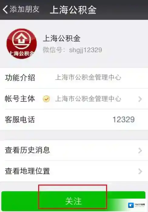 《微信》怎么查公积金?查询公积金的方法