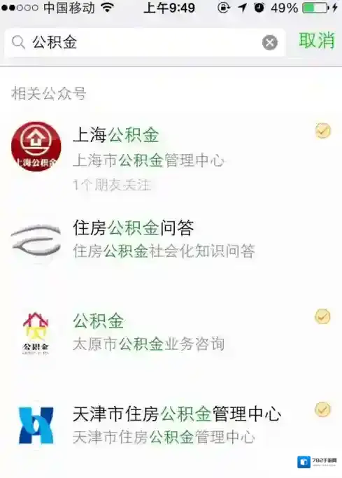 《微信》怎么查公积金?查询公积金的方法