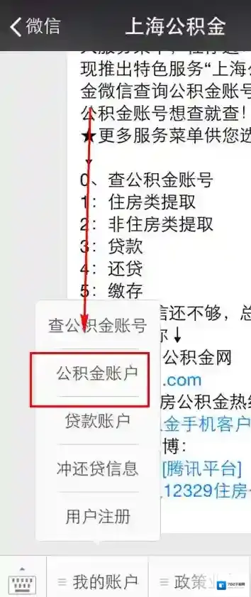 《微信》怎么查公积金?查询公积金的方法