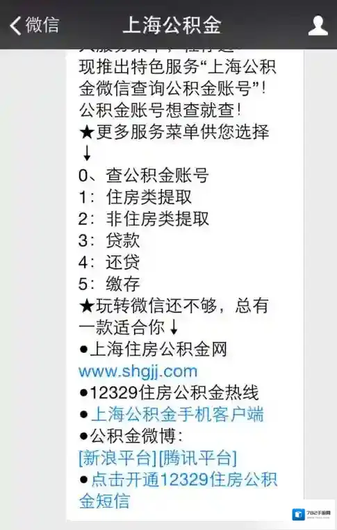 《微信》怎么查公积金?查询公积金的方法