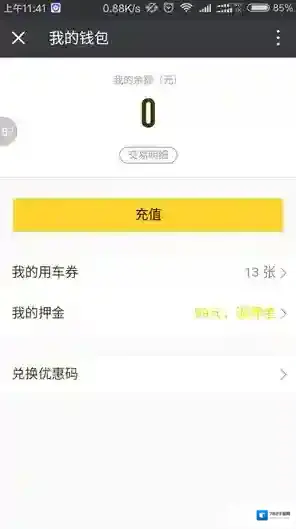 《ofo单车》微信怎么退押金?退款步骤图文教程