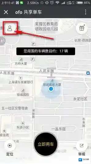 《ofo单车》微信怎么退押金?退款步骤图文教程