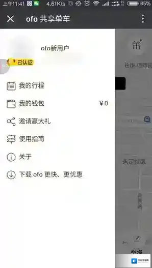 《ofo单车》微信怎么退押金?退款步骤图文教程