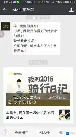 《ofo单车》微信怎么退押金?退款步骤图文教程