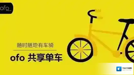 《ofo单车》微信怎么退押金?退款步骤图文教程