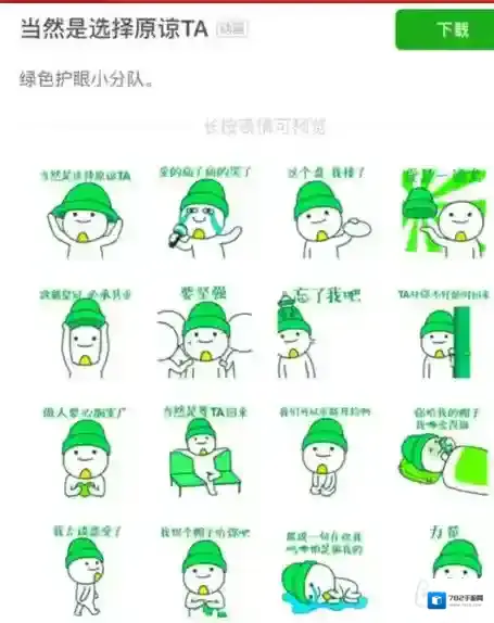 《微信》绿帽子表情在哪里？表情包情况介绍