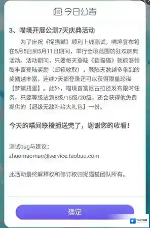 《淘宝》捉猫猫怎么玩?捉猫猫攻略教程