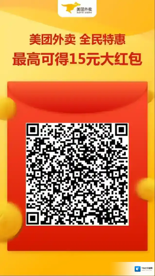 美团扫码领红包