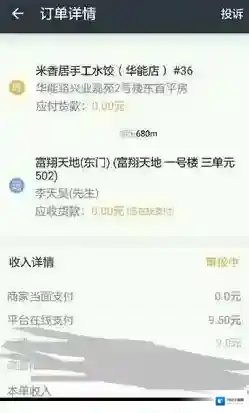 《美团众包》怎么抢单?抢单方法教程