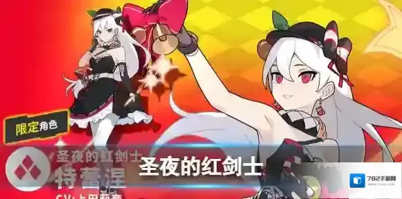 世界弹射物语圣夜的红剑士特蕾涅怎么样 世界弹射物语特蕾涅技能介绍