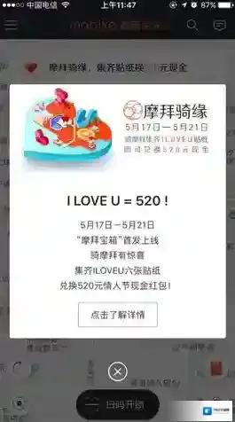 《摩拜单车》摩拜贴纸怎么收集？收集玩法攻略介绍