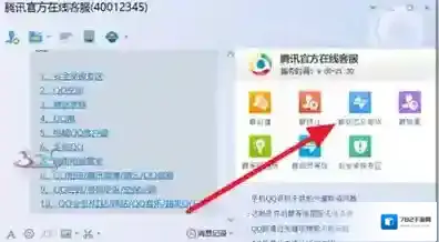 《QQ》群怎么解封_解封流程介绍