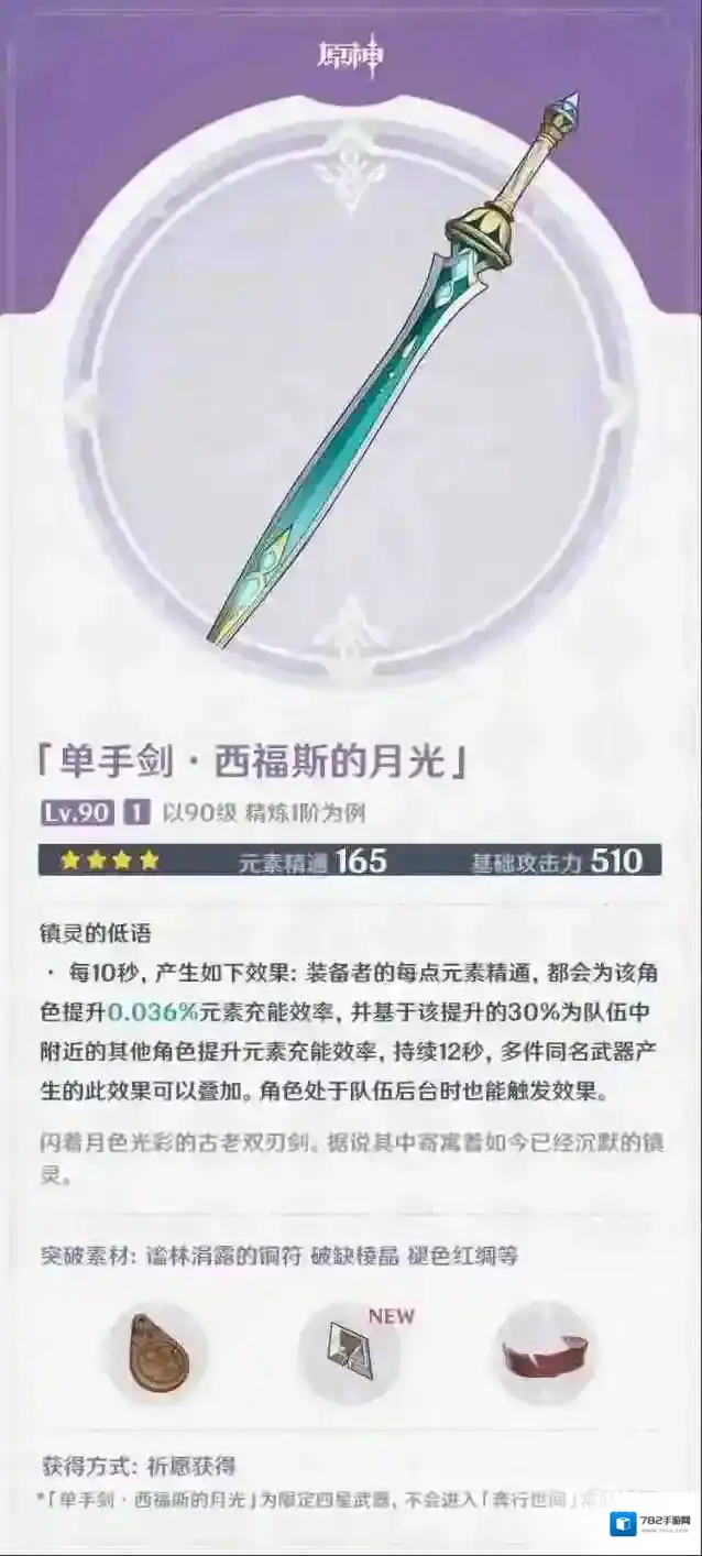 原神西福斯的月光怎么获取 西福斯的月光获取方法