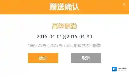 《斗鱼》酬勤具体指得是什么
