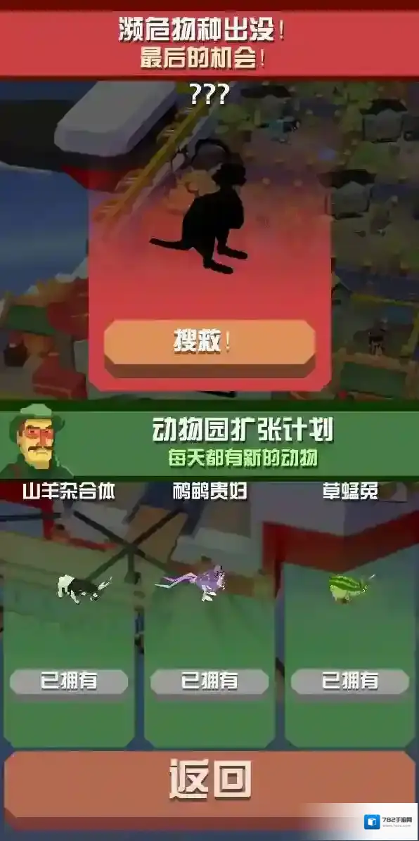 疯狂动物园山脉1有什么隐藏动物