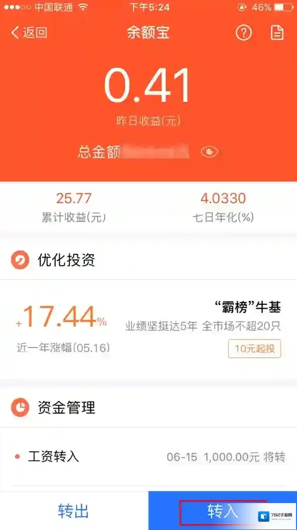 《支付宝》余额宝安全系数解析