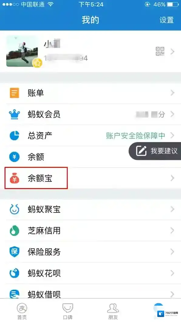 《支付宝》余额宝安全系数解析