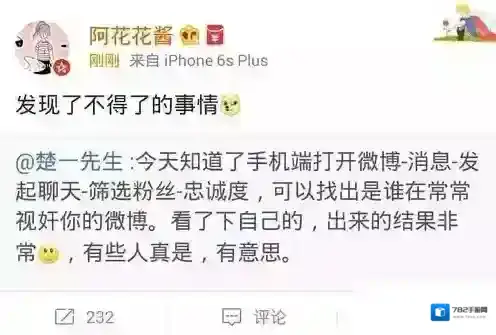 《新浪微博》查看访客记录方法说明