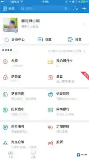 《支付宝》提现免手续费说明