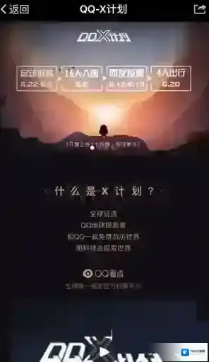 《QQ》X计划说明介绍