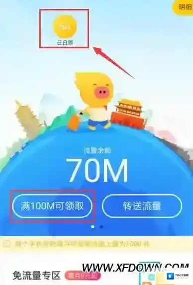 飞猪旅行免费领取